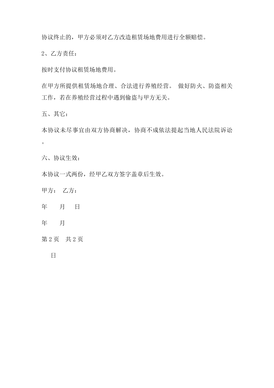 养殖场租赁协议(1).docx_第2页