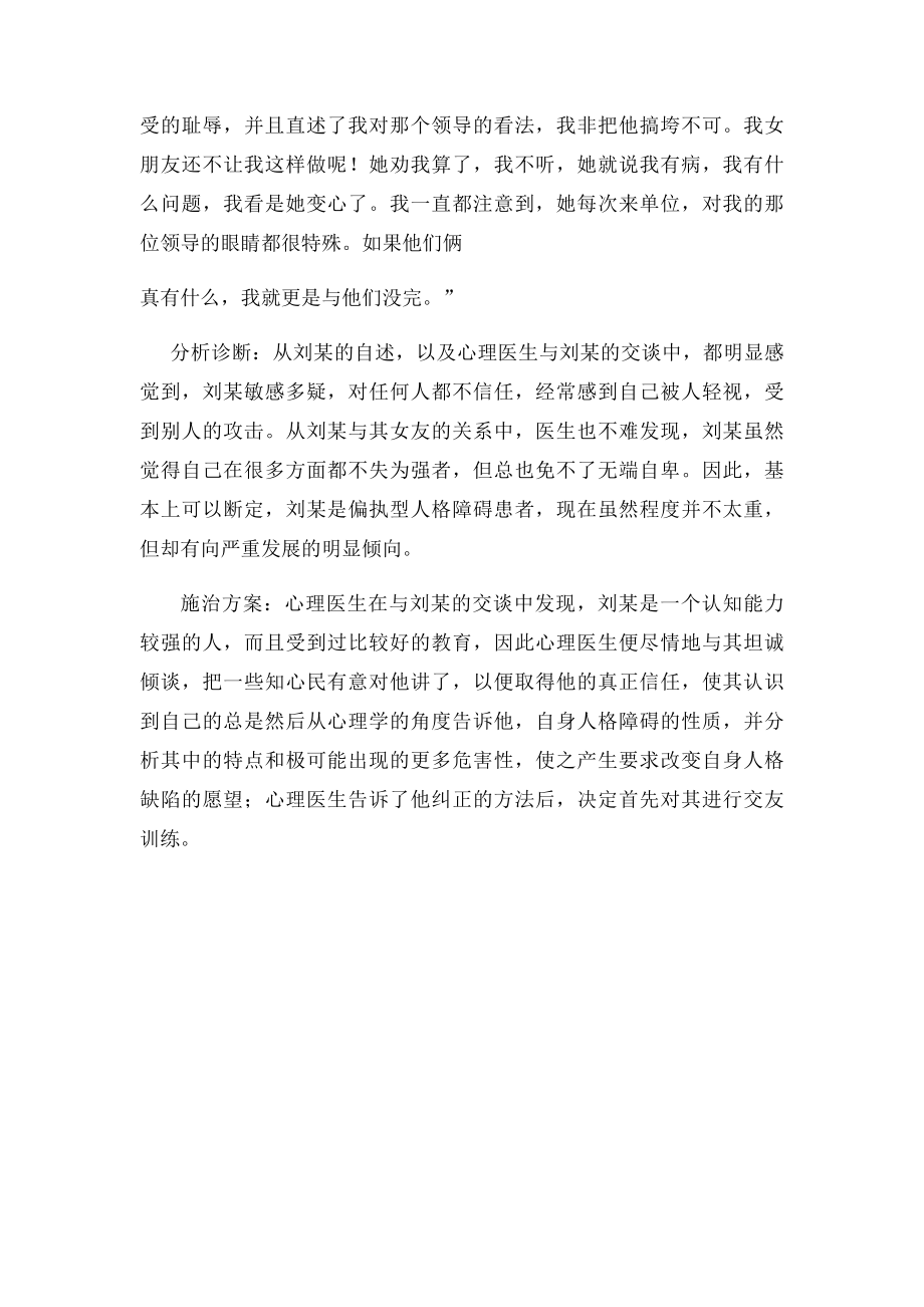 偏执型人格障碍案例诊治.docx_第2页