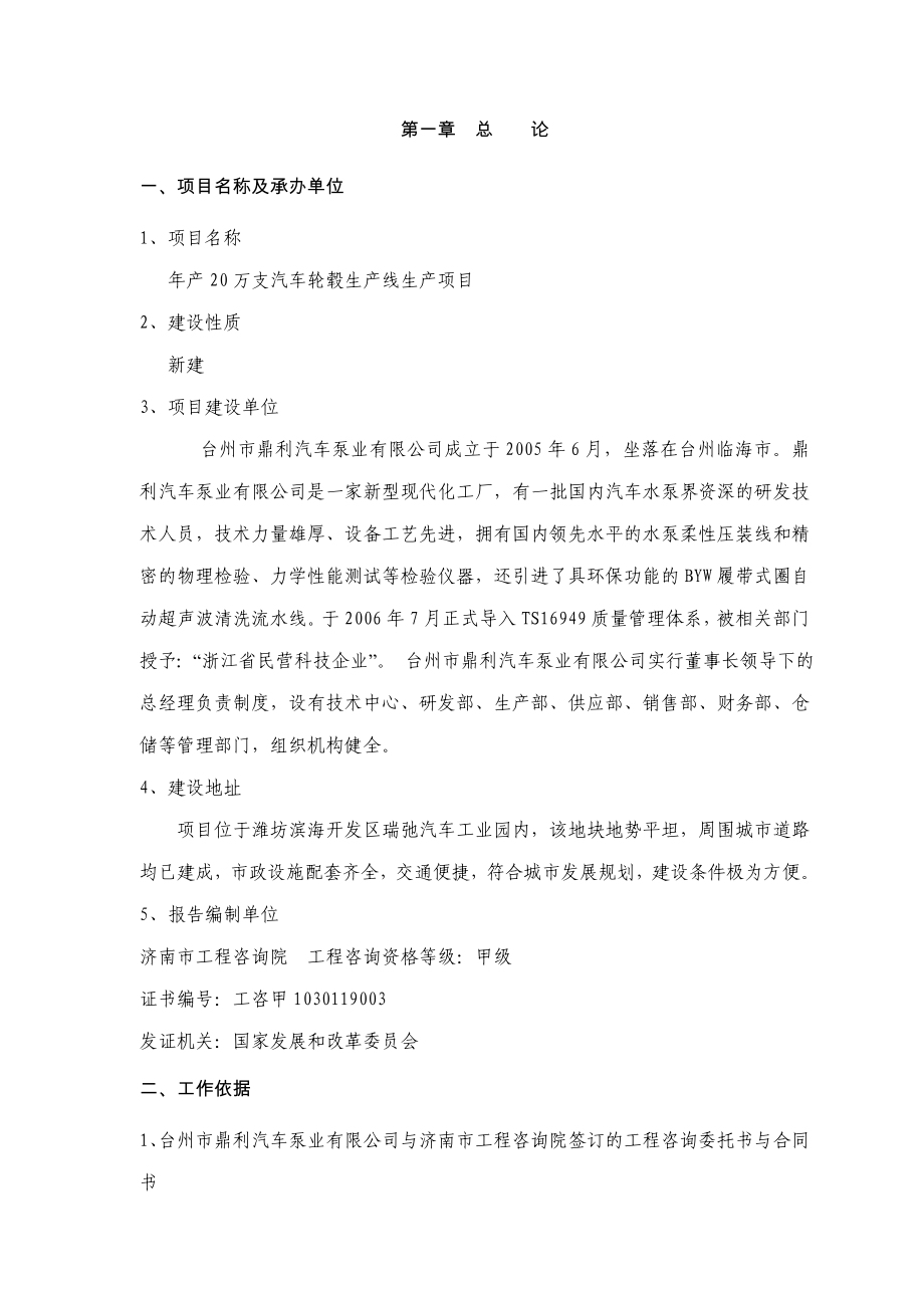 产20万支汽车轮毂生产线生产项目可行性报告.doc_第2页