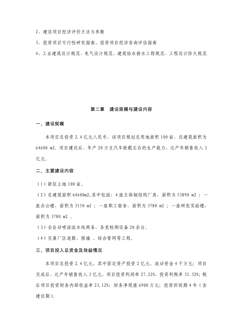 产20万支汽车轮毂生产线生产项目可行性报告.doc_第3页