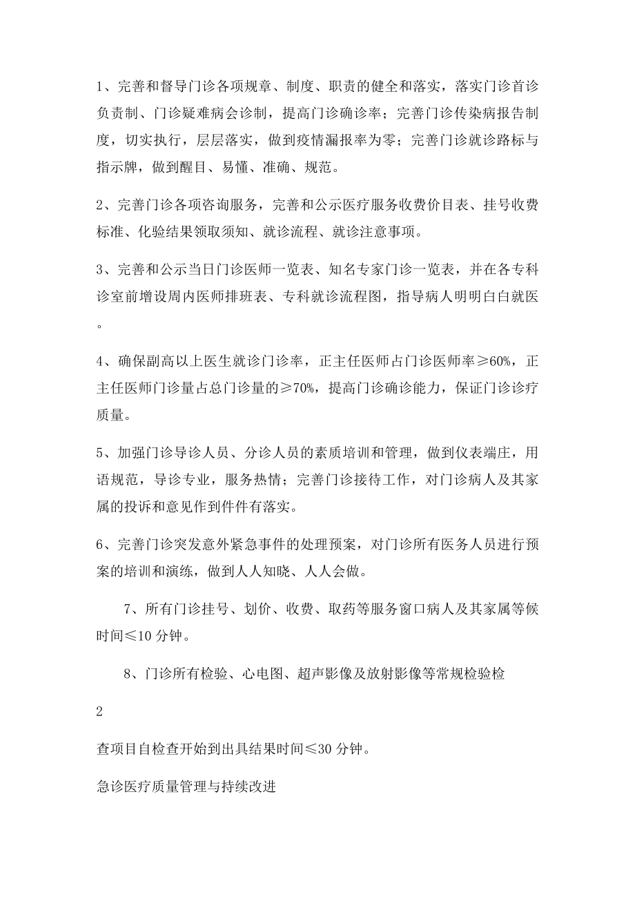 医疗质量管理与持续改进(1).docx_第2页