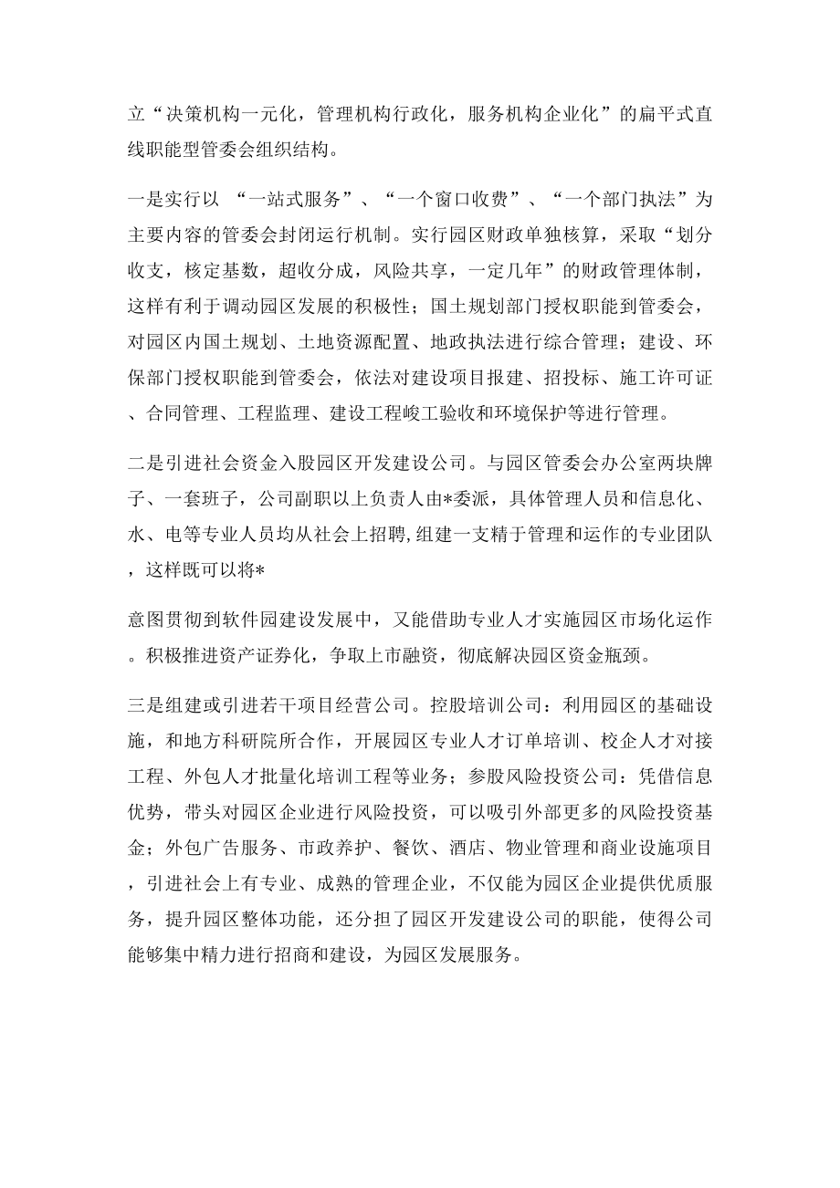 关于工业园区运行模式的思考.docx_第3页