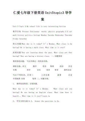 仁爱七年级下册英语Unit5topic3导学案.docx