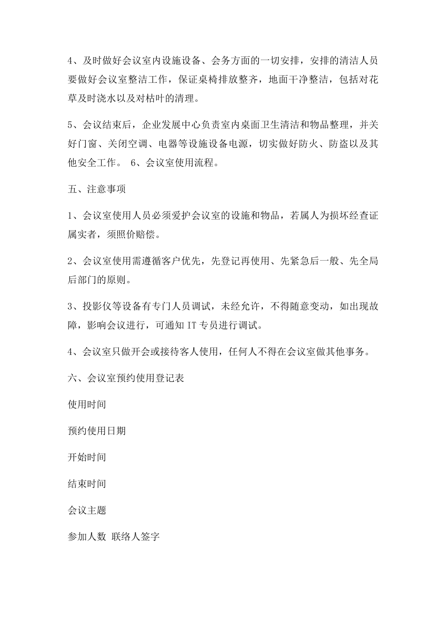 会议室管理规章制度.docx_第2页