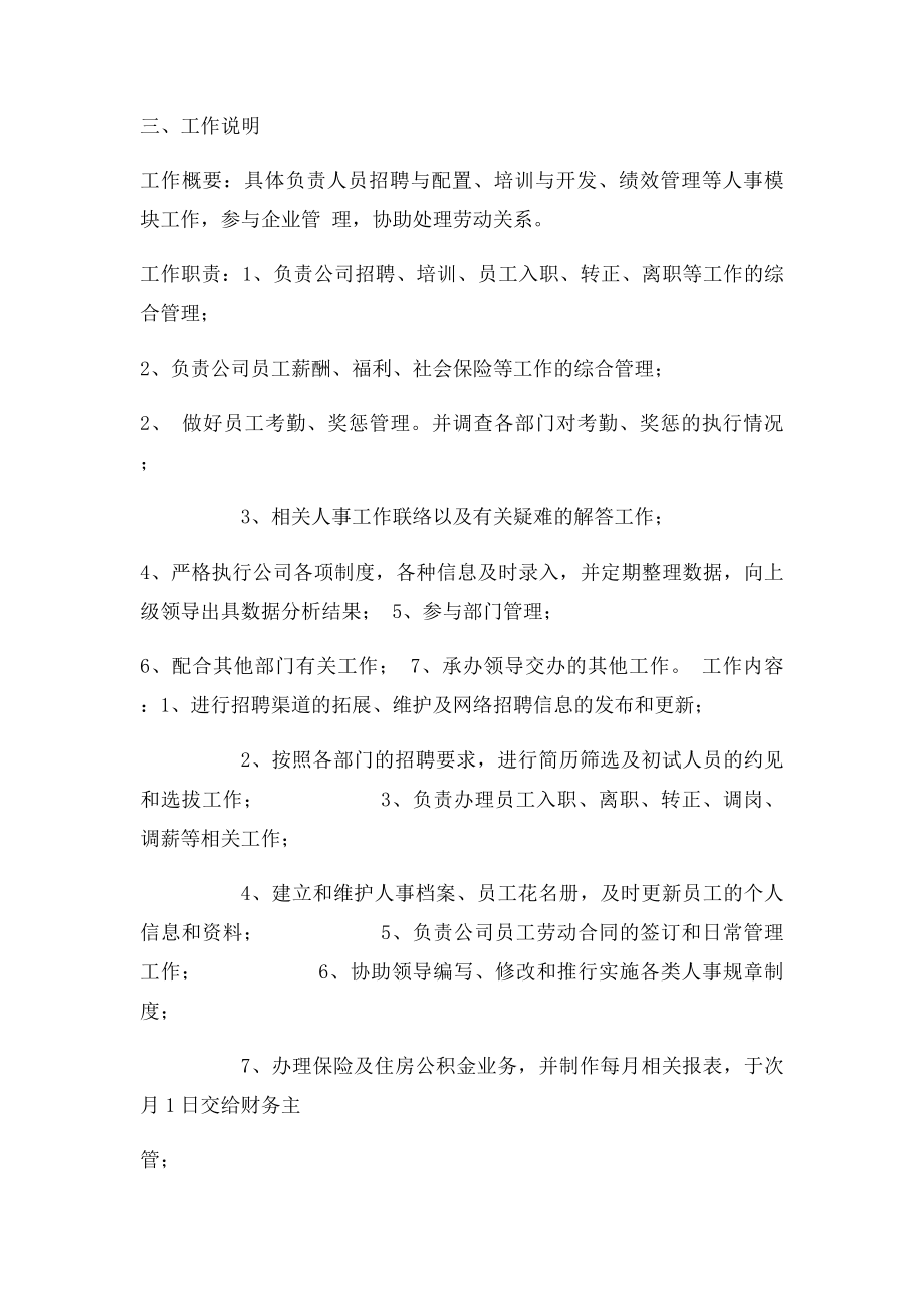 人事专员岗位职责说明书(3).docx_第2页