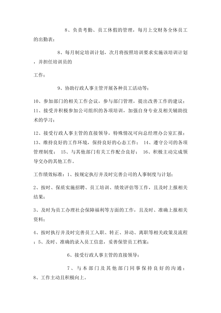 人事专员岗位职责说明书(3).docx_第3页