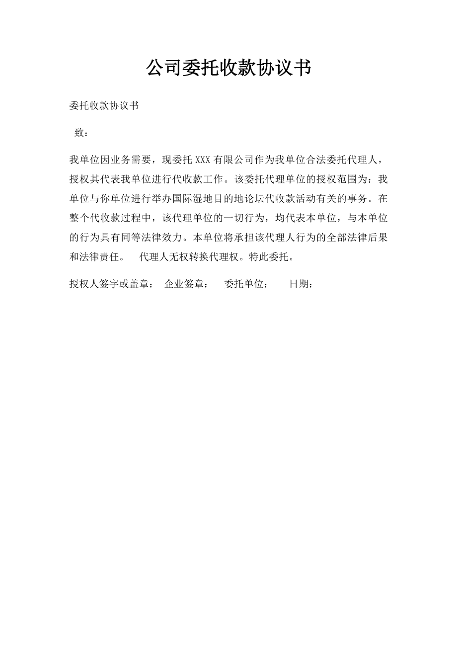 公司委托收款协议书.docx_第1页