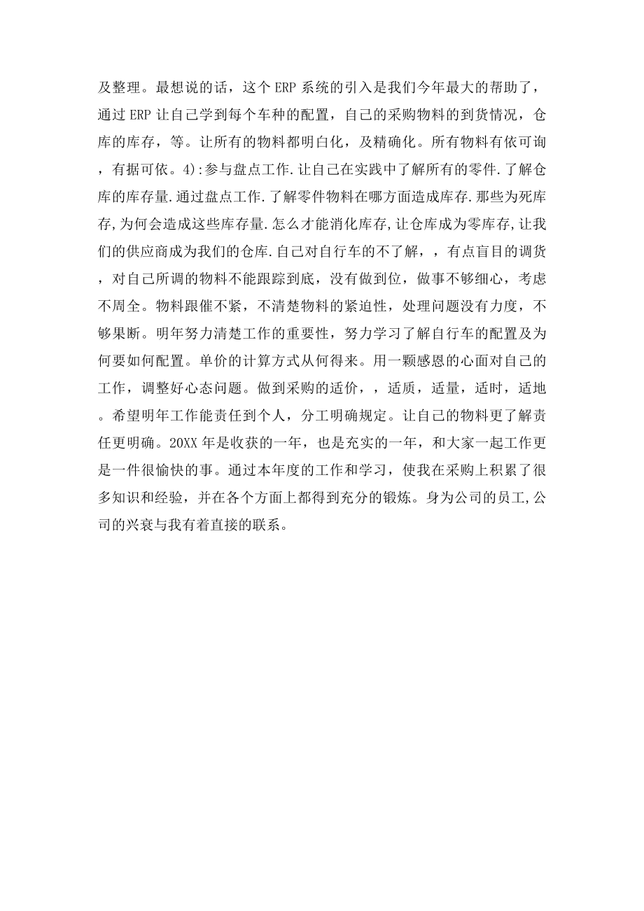 公司优秀采购员工作总结范文.docx_第2页