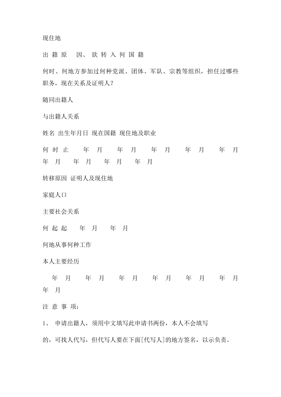 公安部 退出中华人民共和国国籍申请书.docx_第2页