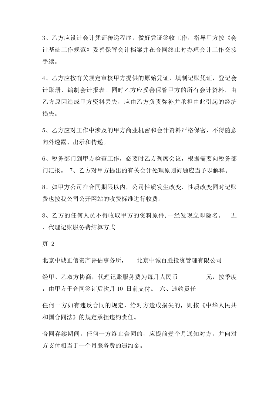 代理记账合同样本.docx_第3页