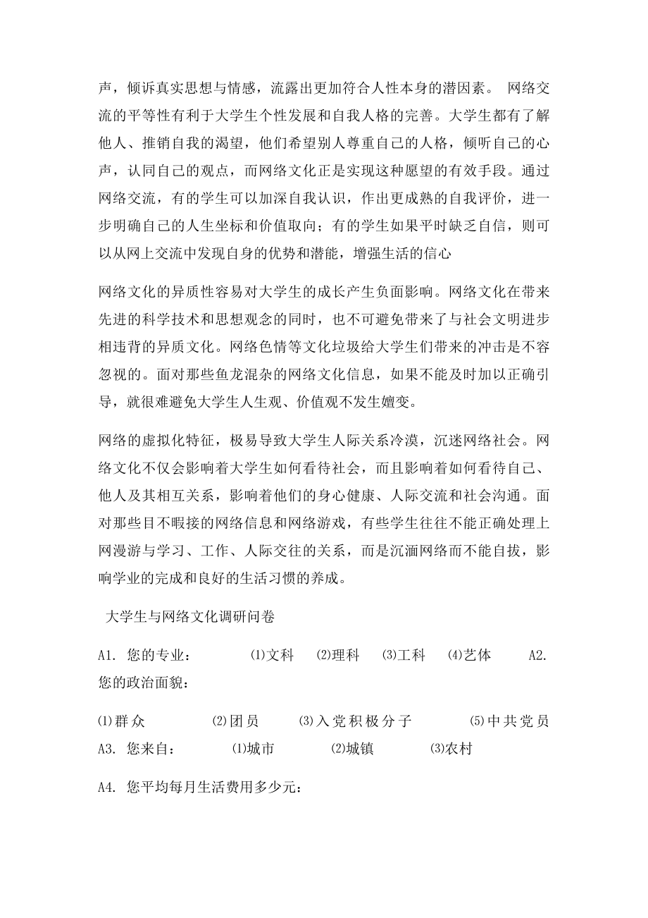 大学生网络文化调研报告.docx_第2页