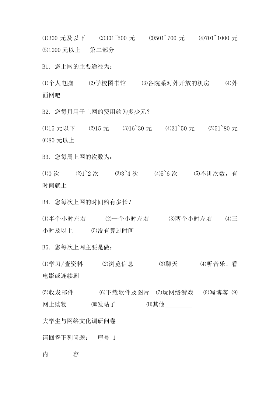 大学生网络文化调研报告.docx_第3页