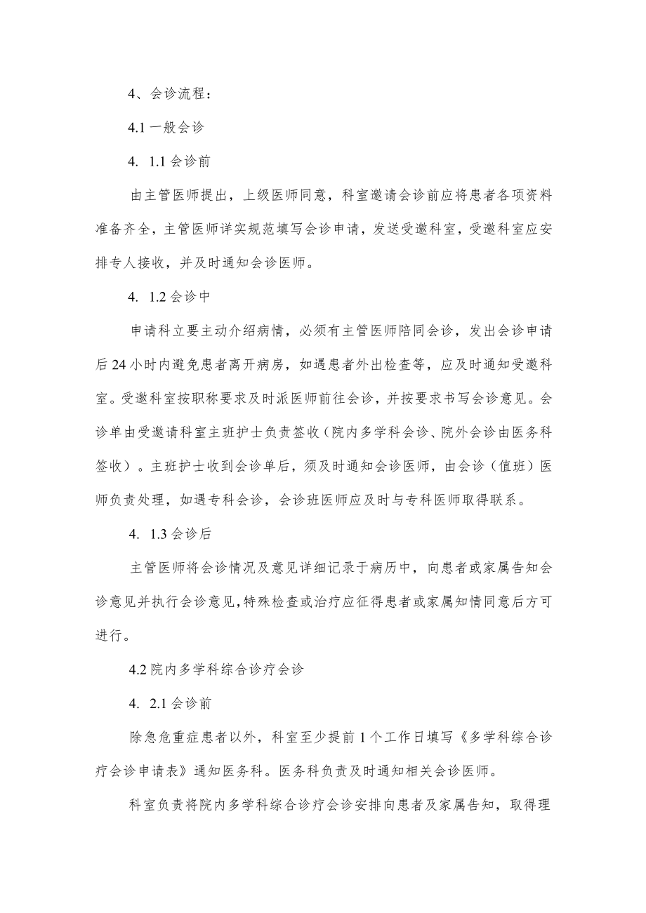 妇幼保健院会诊制度.docx_第3页