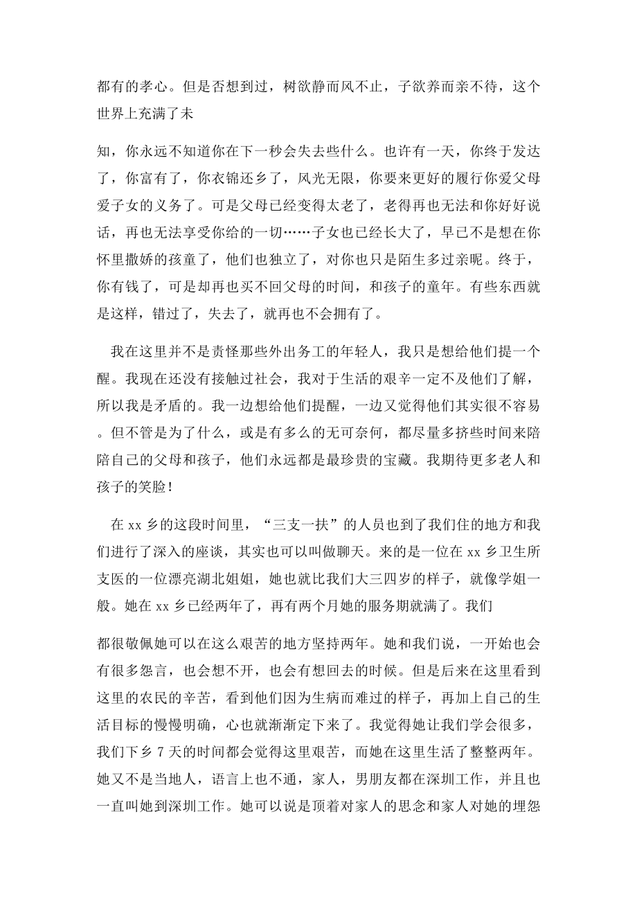 大学生暑假三下乡社会实践报告(1).docx_第3页