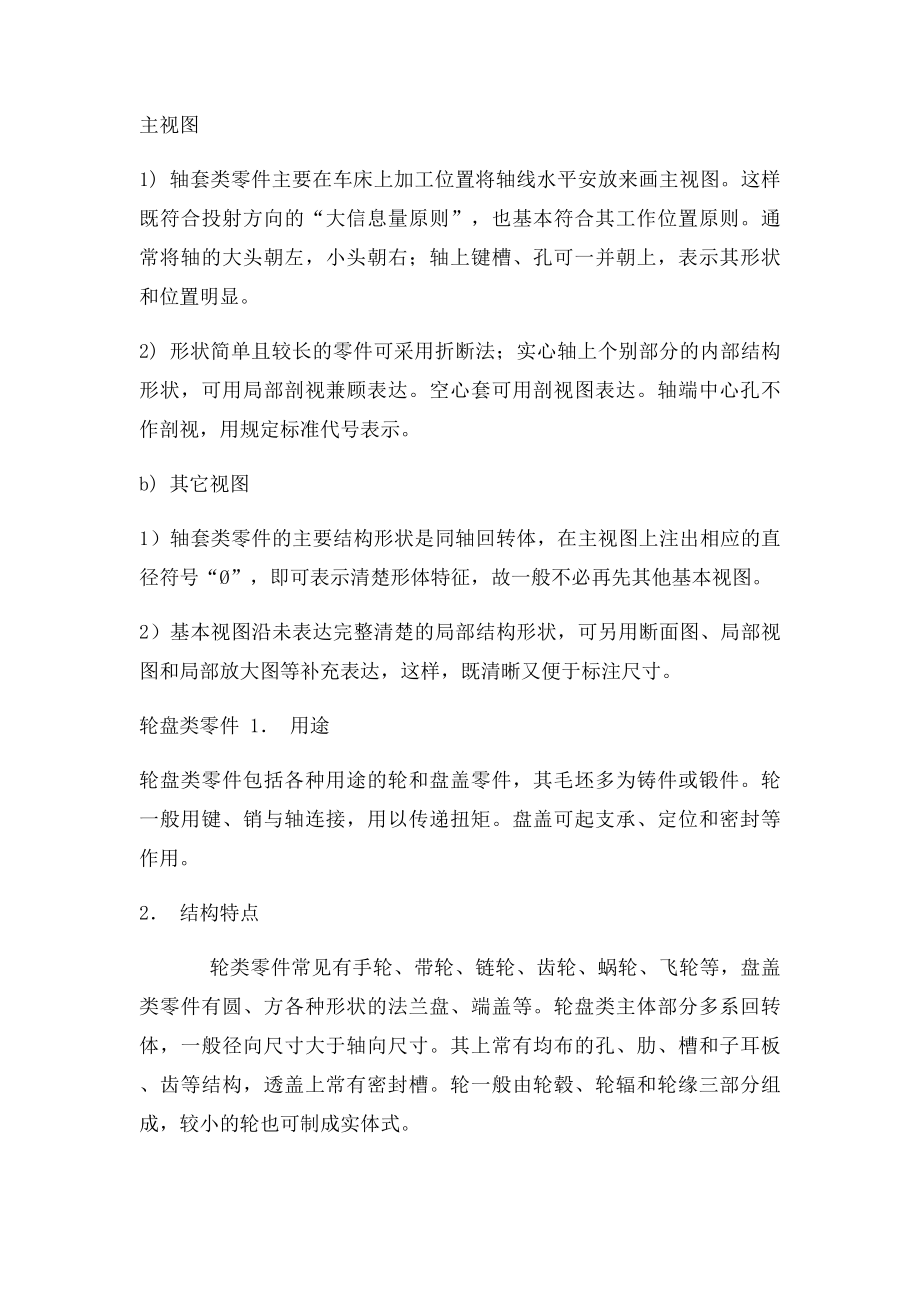 典型零件的视图选择及尺寸注分析.docx_第2页