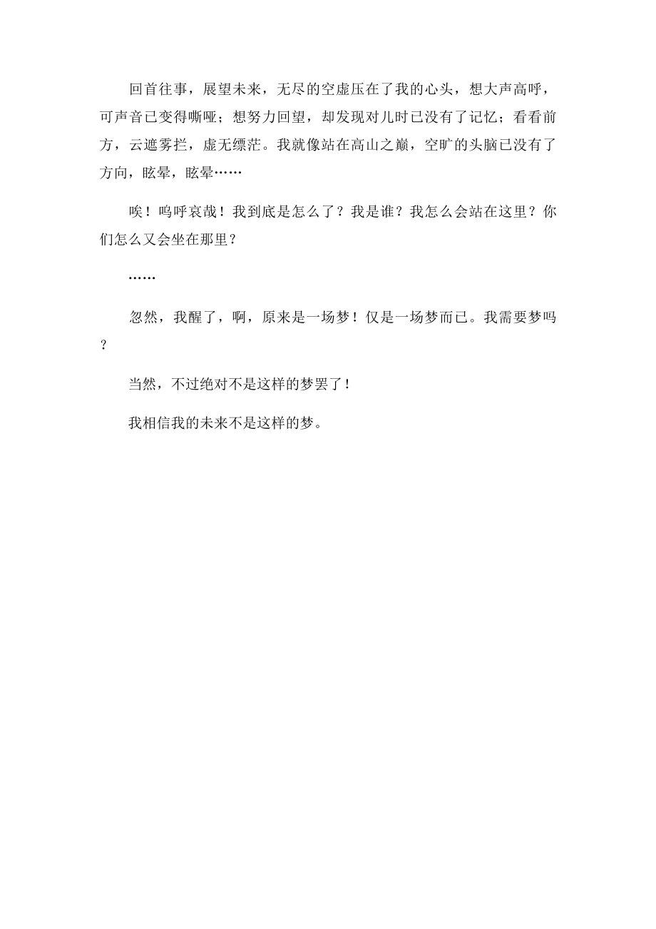 关于励志的演讲稿朝着有梦想的方向仰望.docx_第3页