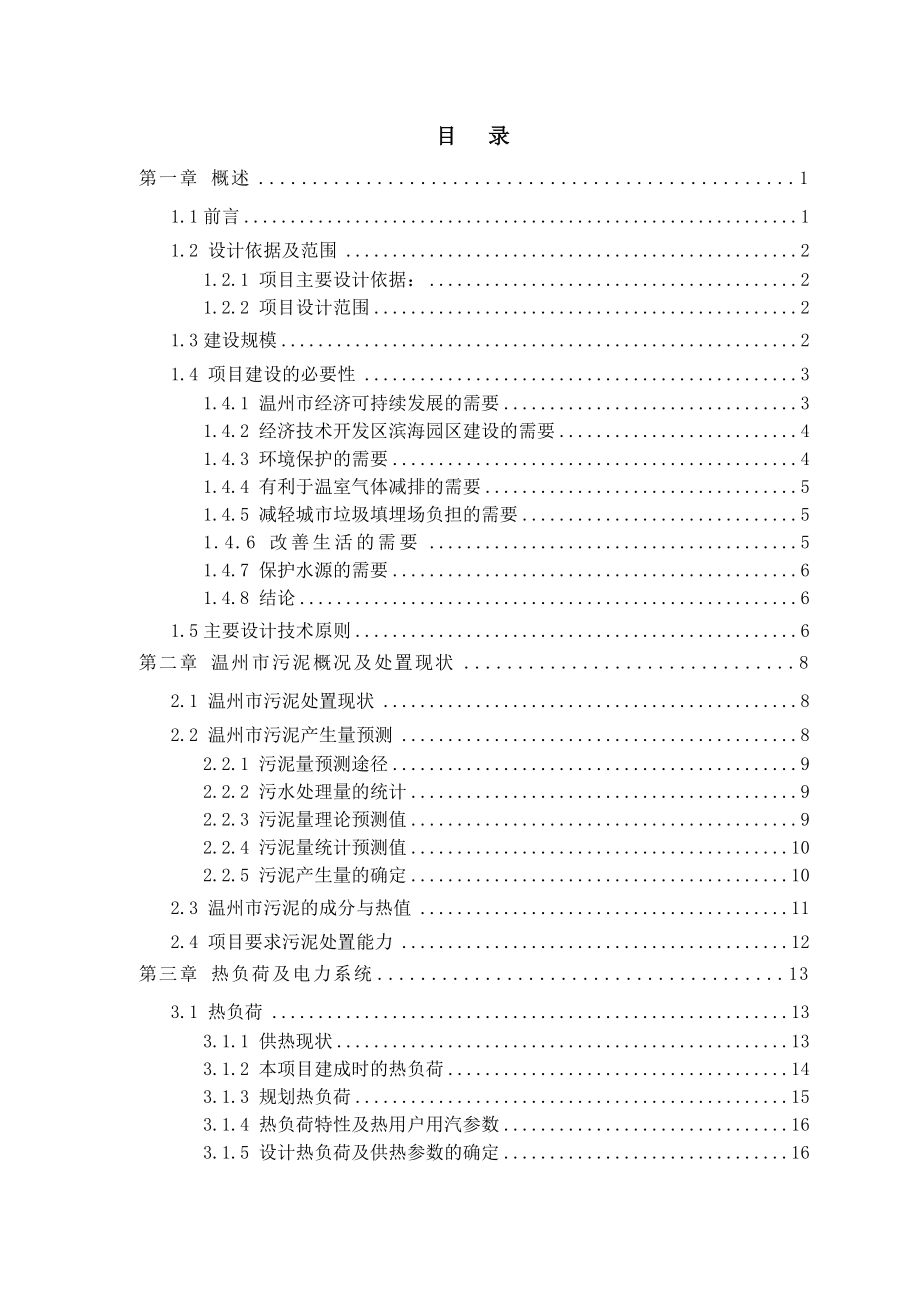 污泥焚烧热电建设项目可行性研究报告.doc_第2页