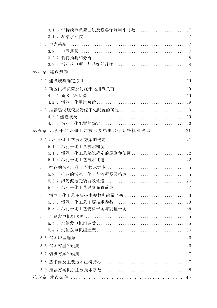 污泥焚烧热电建设项目可行性研究报告.doc_第3页