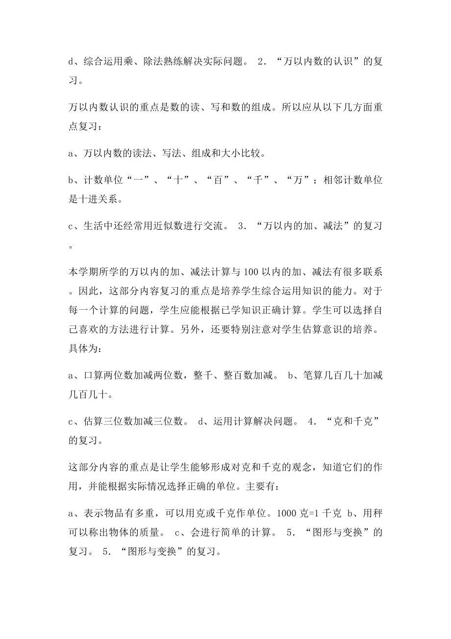 人教二年级下册数学期末复习计划.docx_第3页