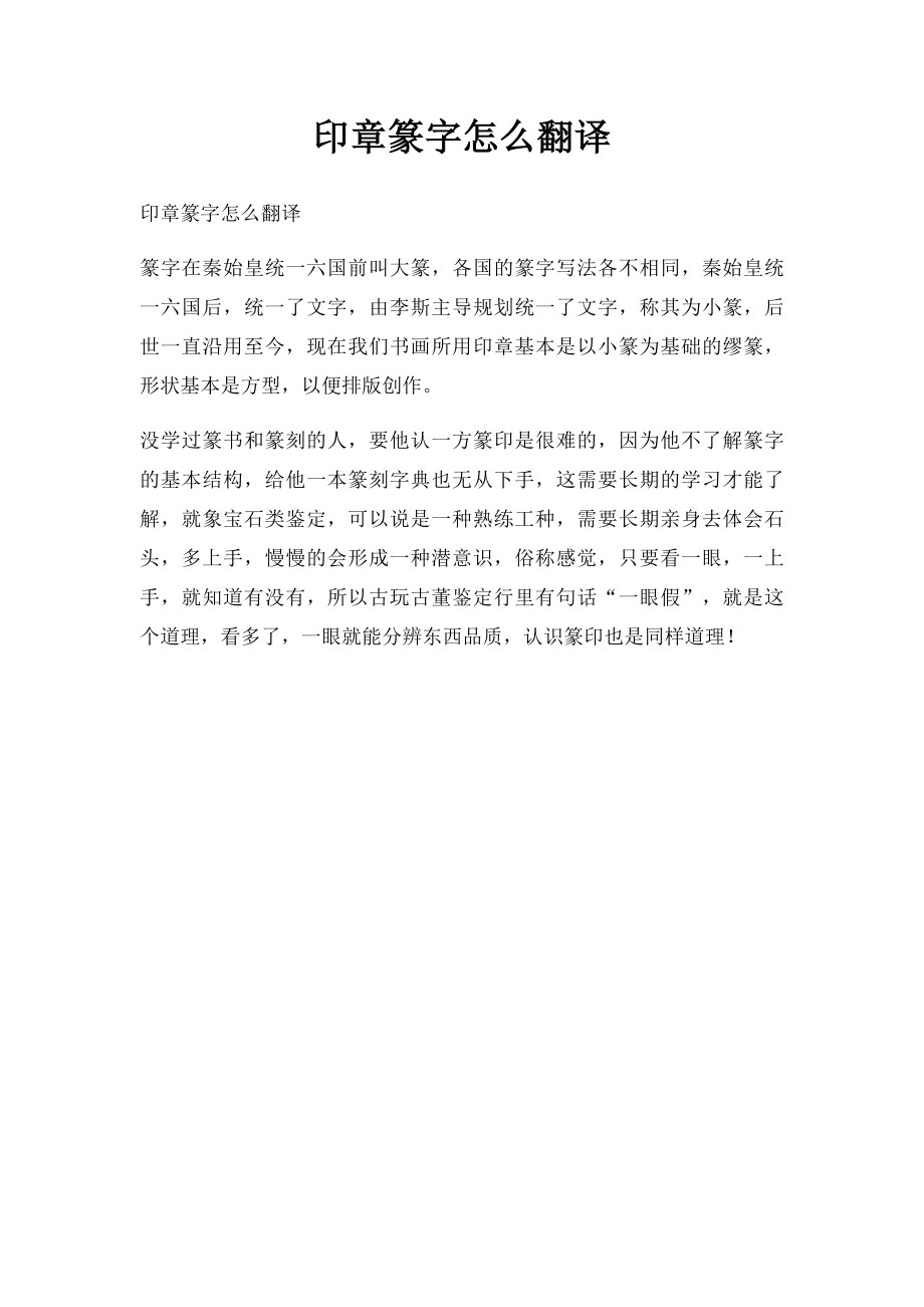 印章篆字怎么翻译.docx_第1页