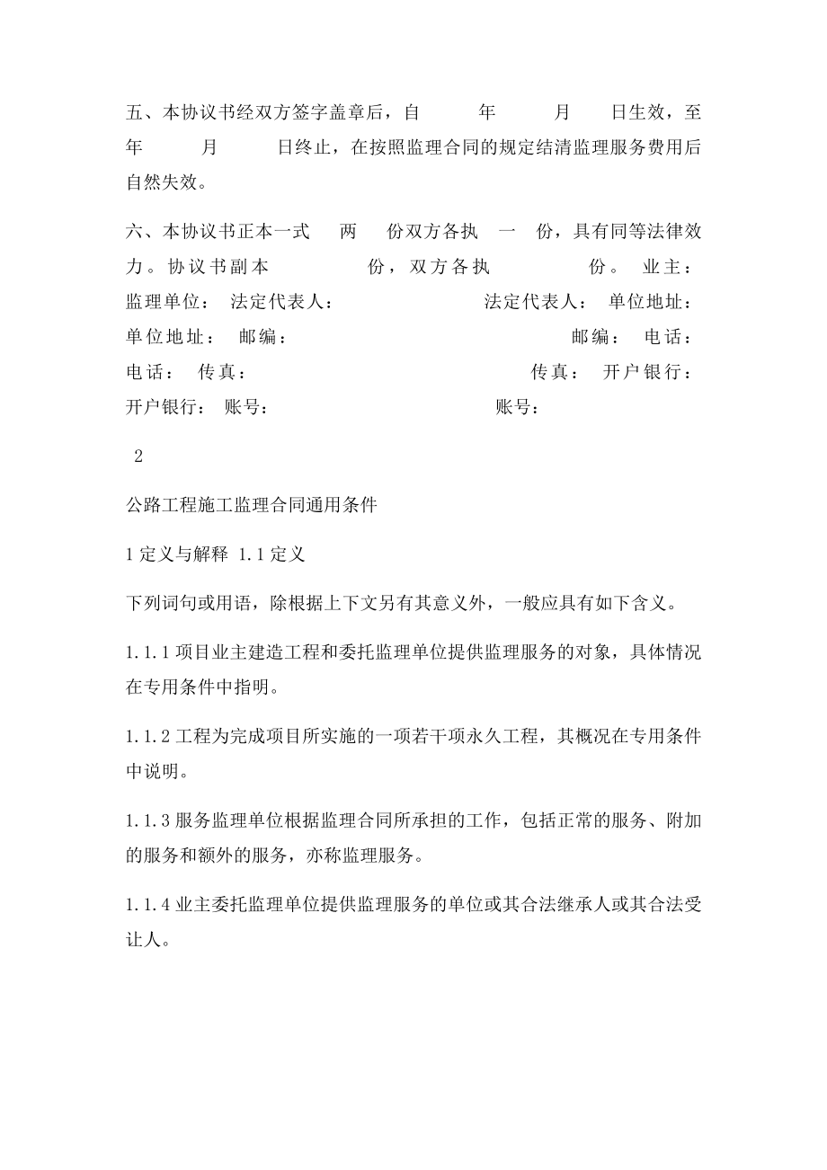 公路工程监理合同.docx_第2页