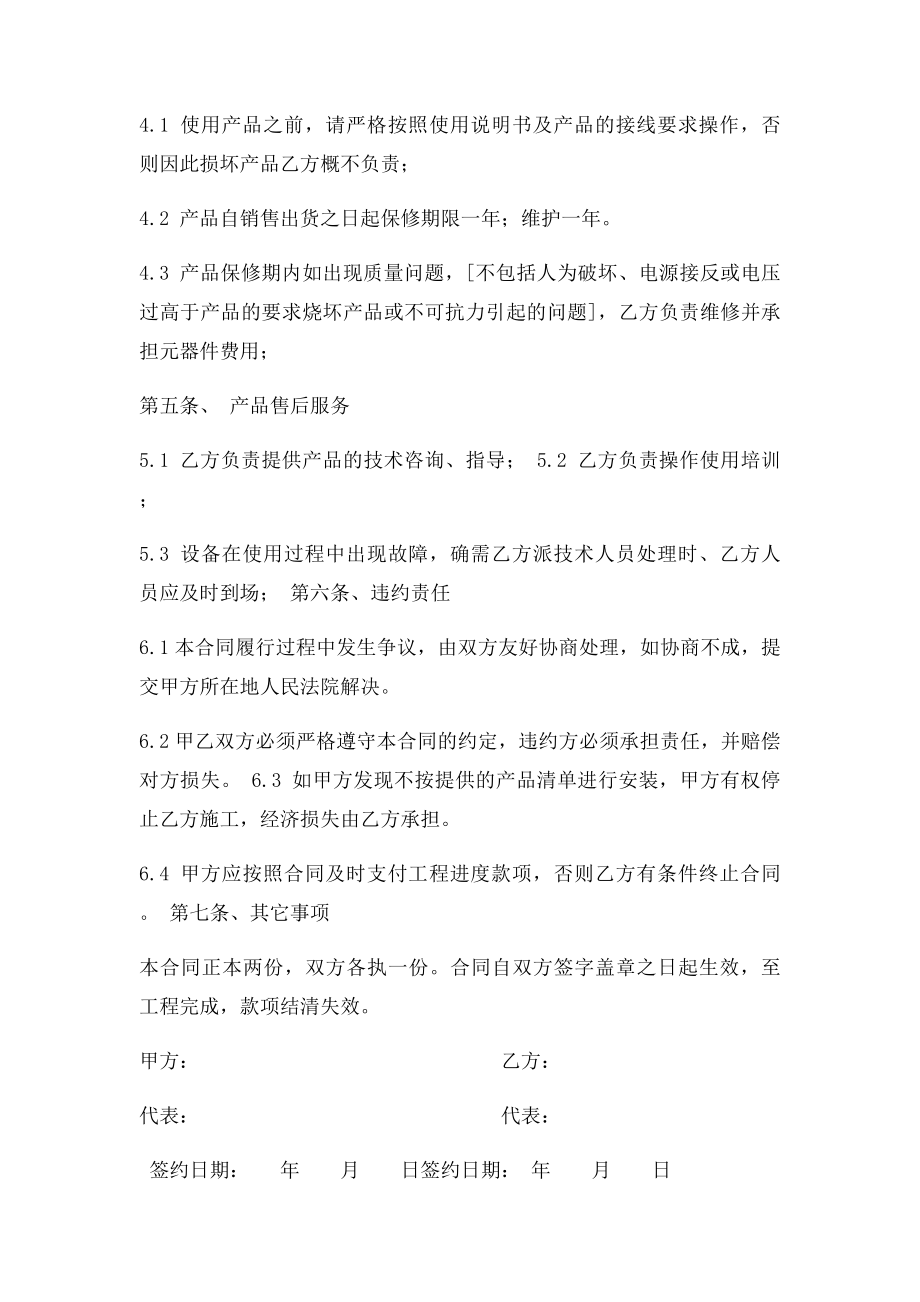 停车场管理系统工程合同.docx_第2页