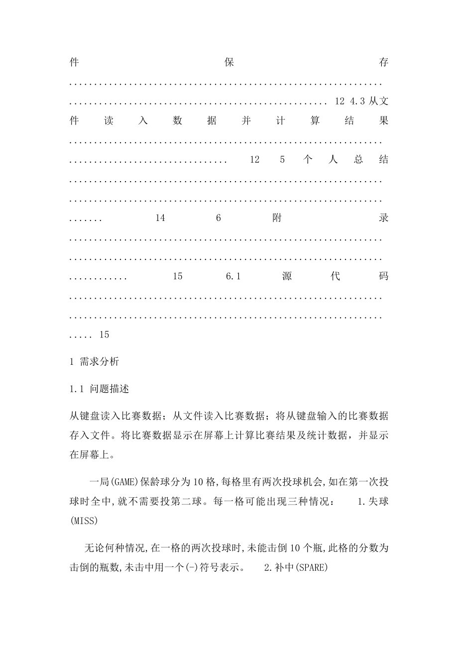 保龄球计分系统C语言优秀课程设计.docx_第3页