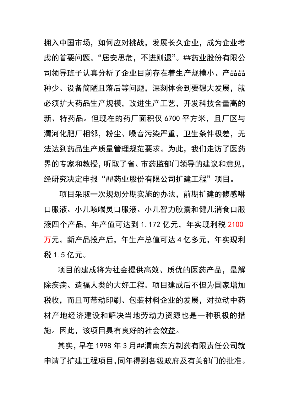 药业股份有限公司扩建工程可行性研究报告.doc_第3页