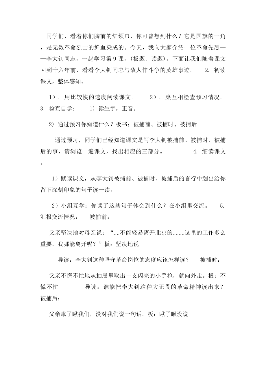 十六年前的回忆教学设计.docx_第2页