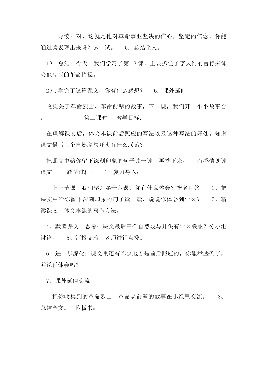 十六年前的回忆教学设计.docx_第3页