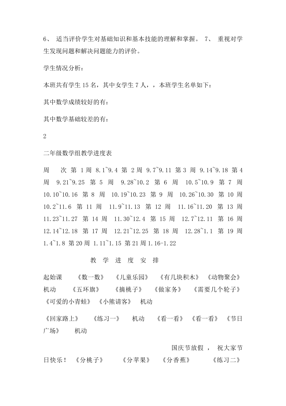 北师大小学数学第三册全册教.docx_第3页