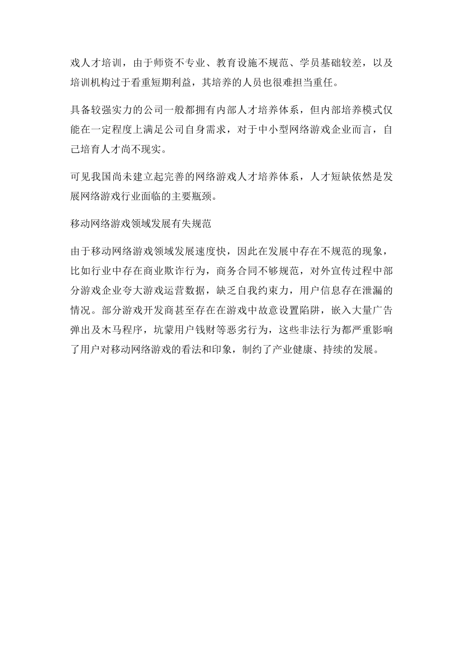 国内网络游戏行业发展问题与不足.docx_第2页