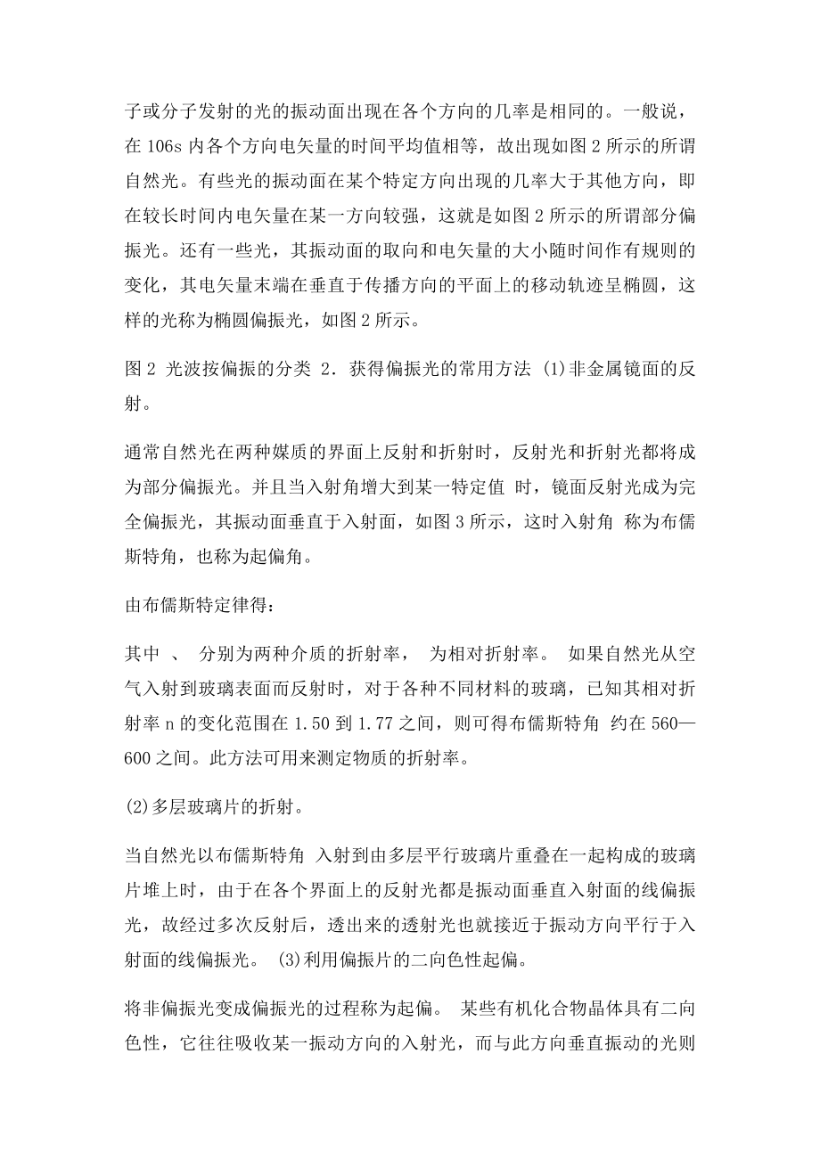 偏振光的观测与研究实验报告.docx_第2页