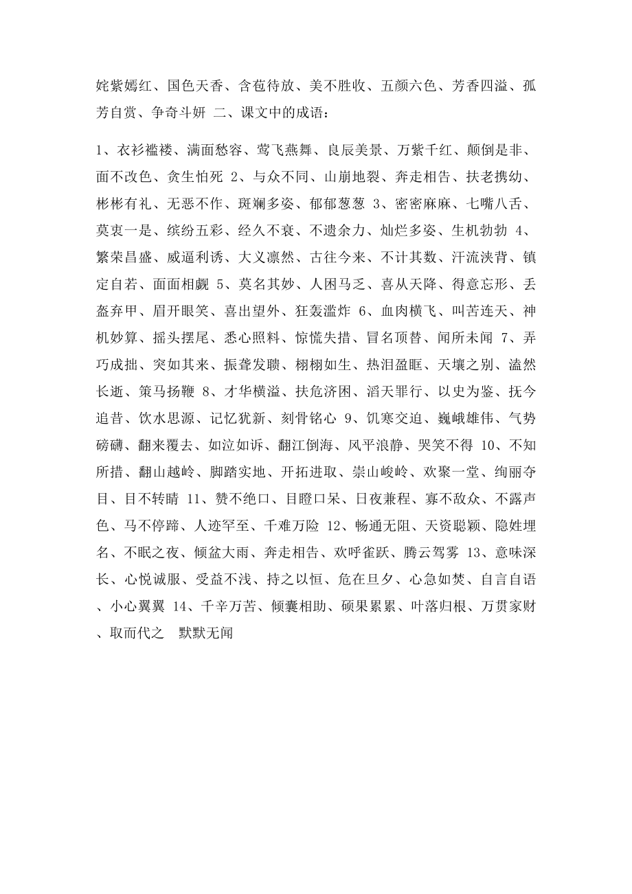 北师大语文四年级下册4四字成语.docx_第2页