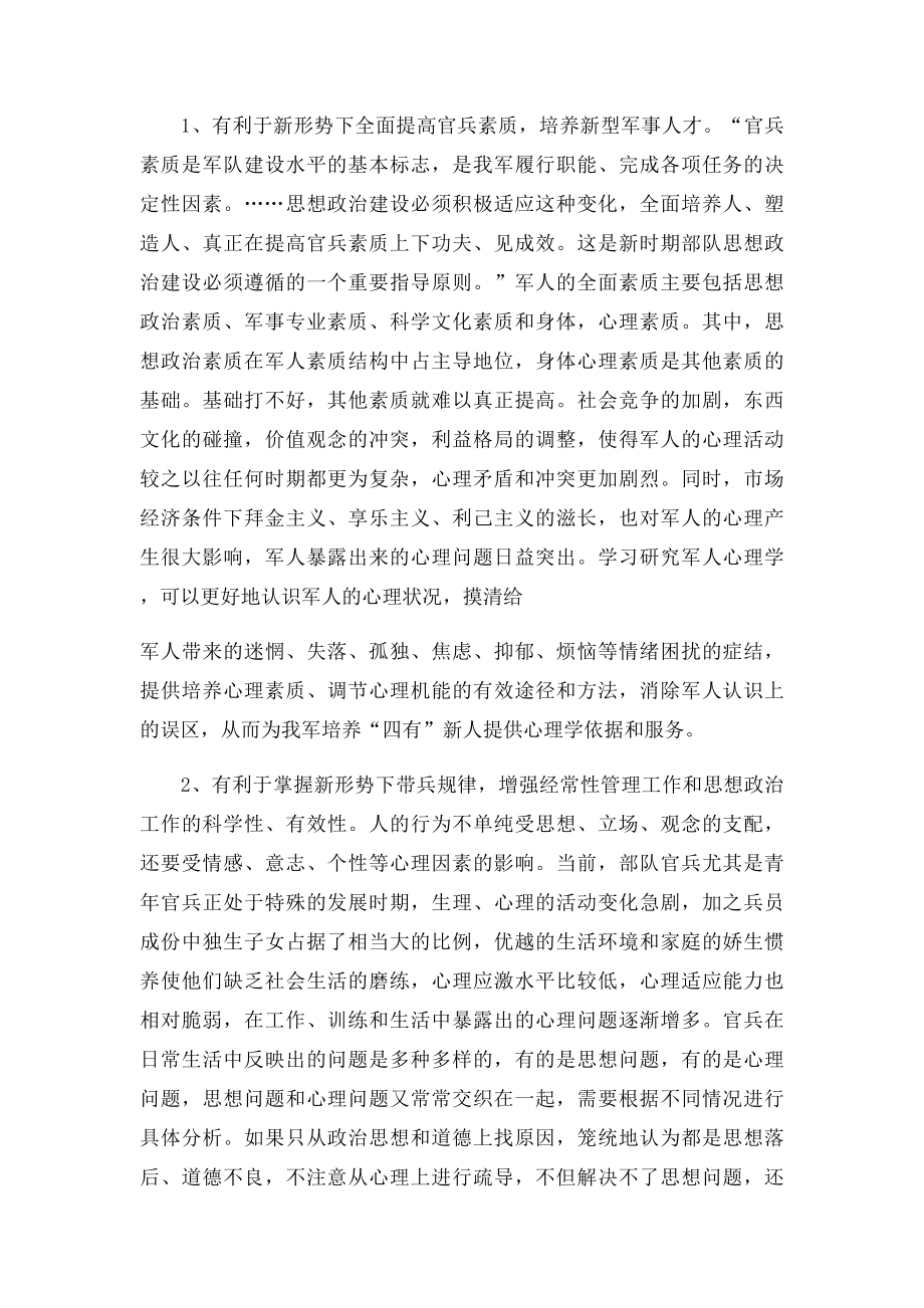 军人心理学的意义.docx_第2页