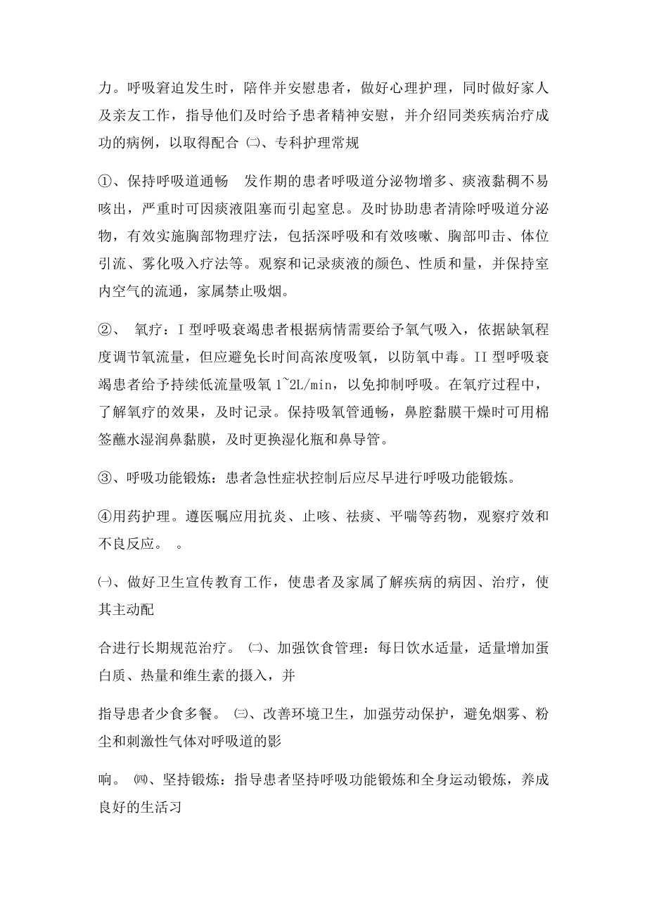 呼吸内科危重病人护理常规.docx_第3页