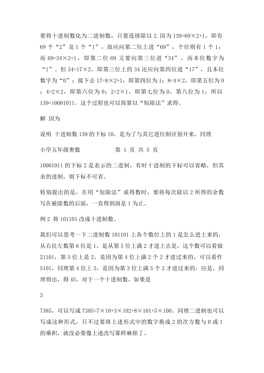 五年级奥数二进制问题讲义.docx_第2页