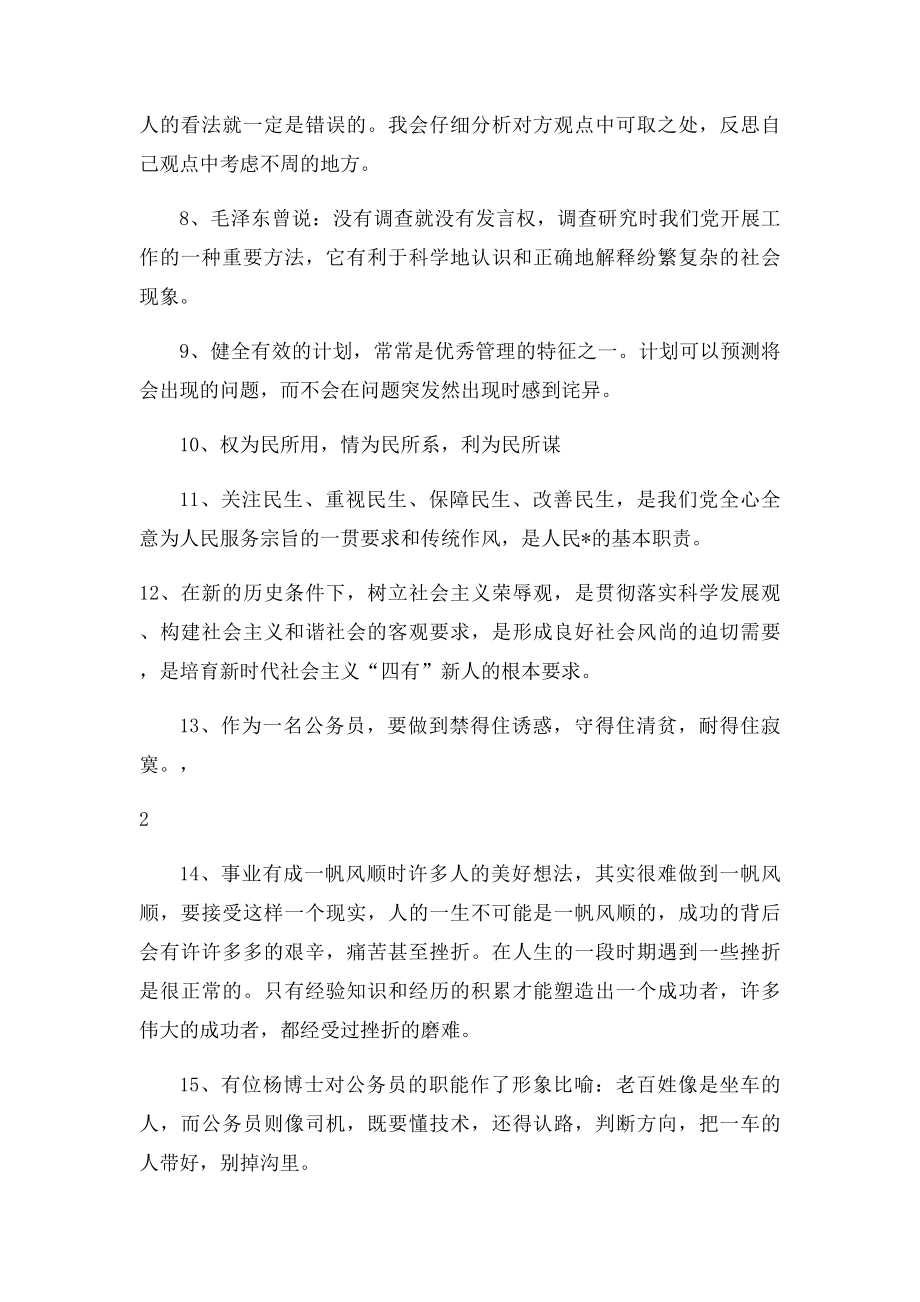 公务员面试万能话总结语关系话名言名句等.docx_第2页