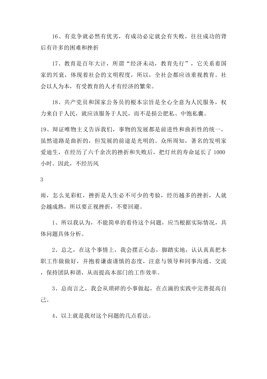 公务员面试万能话总结语关系话名言名句等.docx_第3页