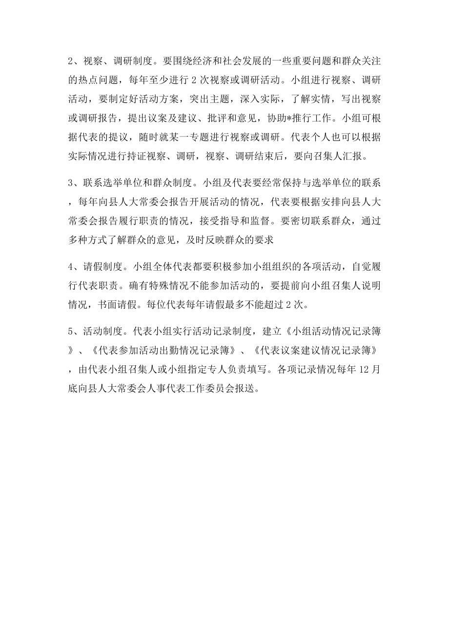 人大代表小组活动制度.docx_第2页