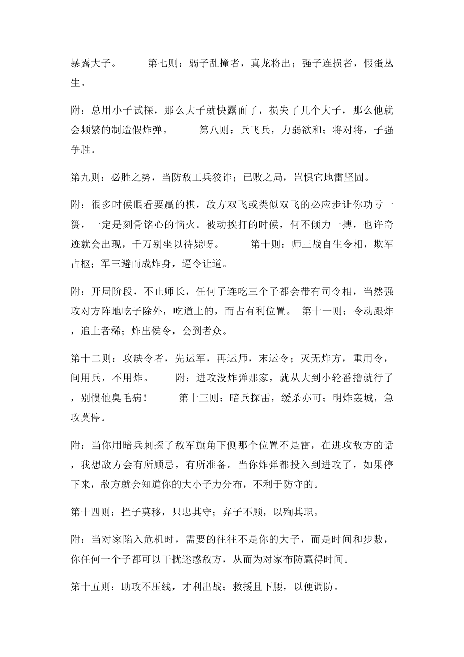 军旗游戏规则.docx_第3页