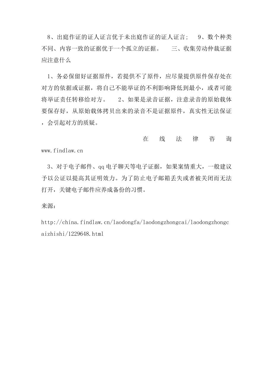 劳动仲裁需要哪些证据.docx_第3页