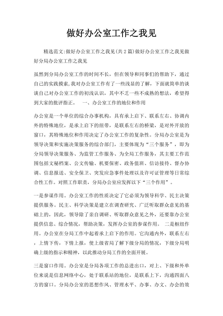 做好办公室工作之我见.docx_第1页