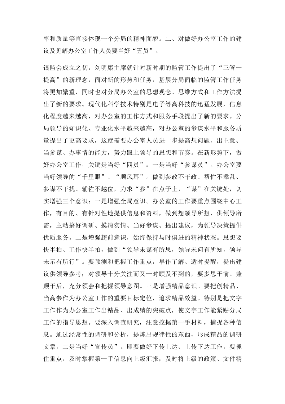 做好办公室工作之我见.docx_第2页