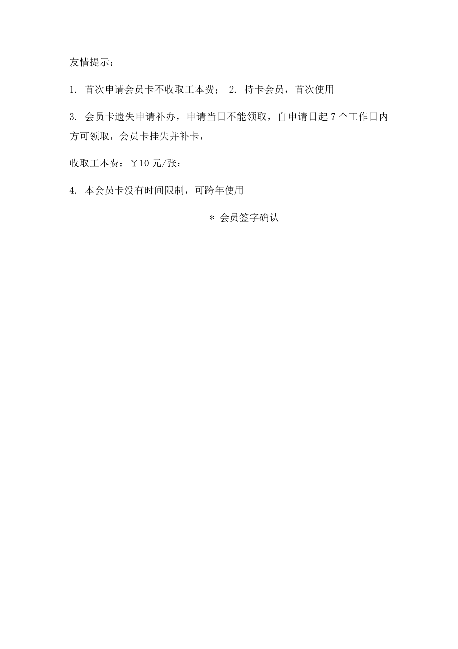 会员卡申请表(1).docx_第2页