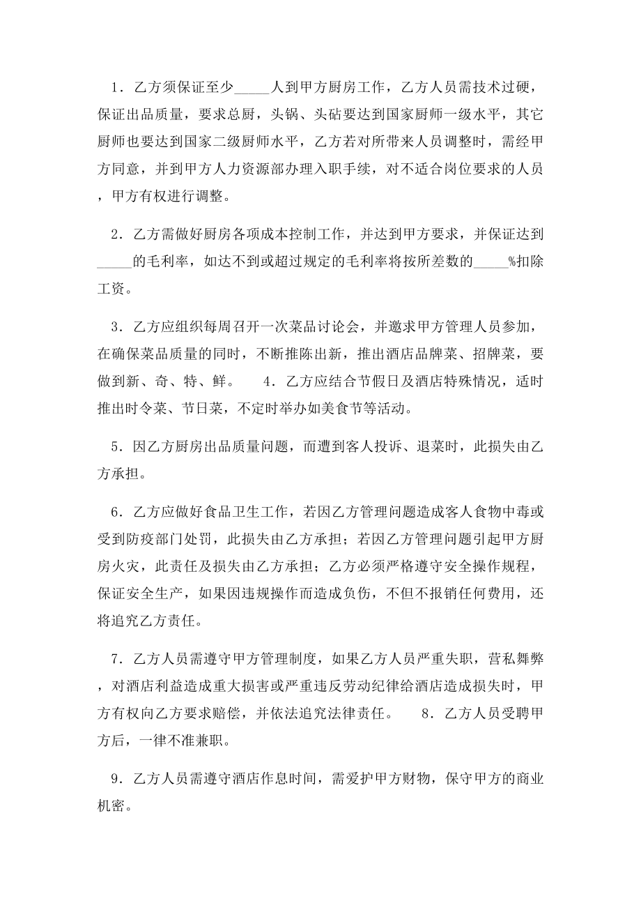 厨师承包合同.docx_第2页