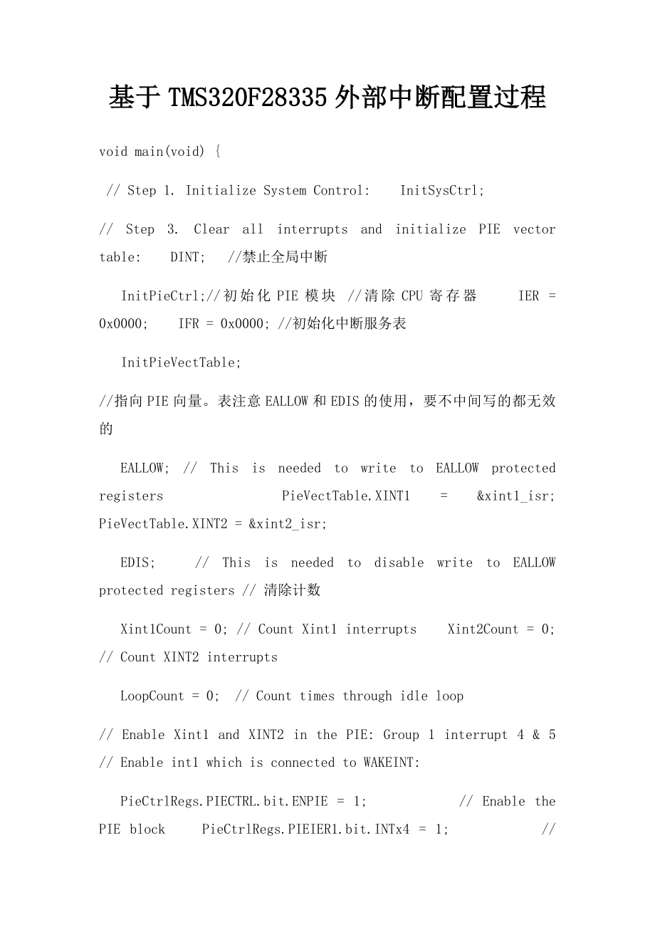 基于TMS320F28335外部中断配置过程.docx_第1页