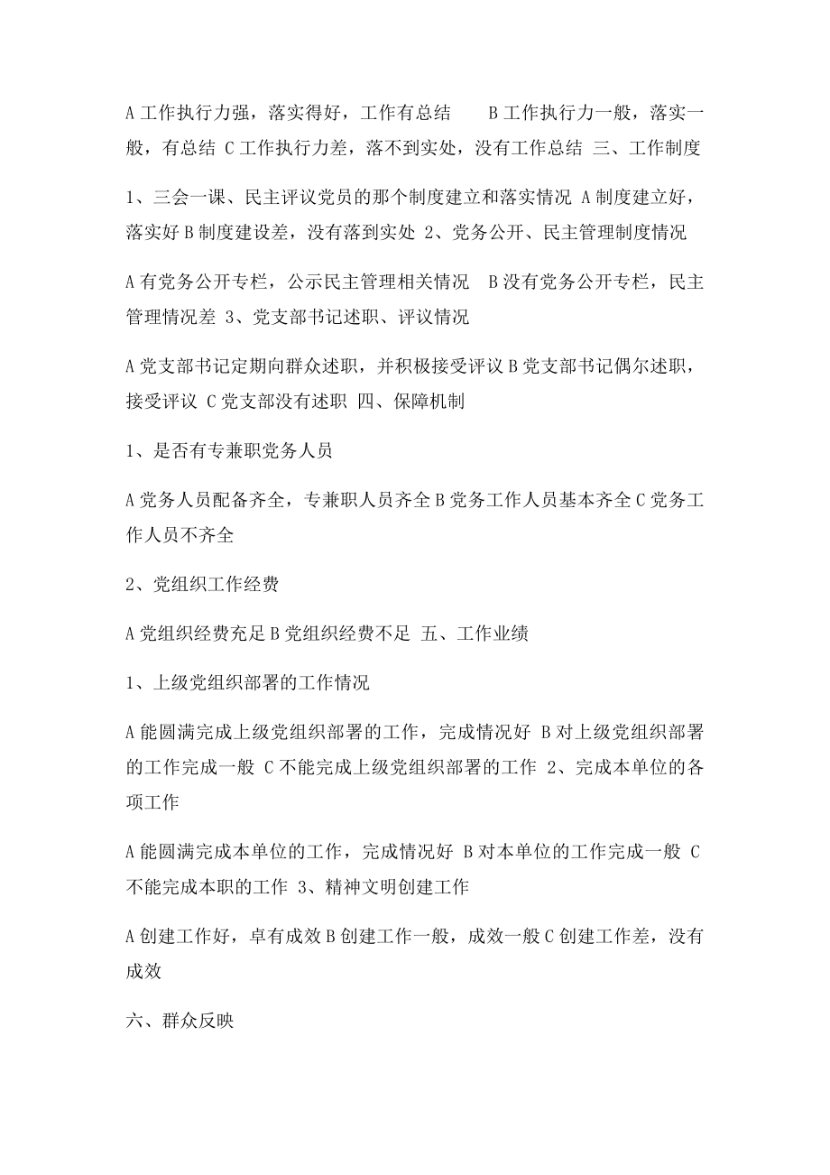 党组织满意度调查问卷.docx_第2页