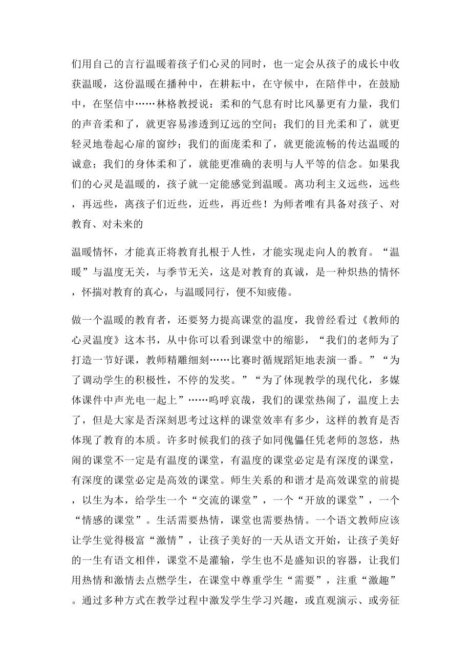 做温暖的教育.docx_第2页