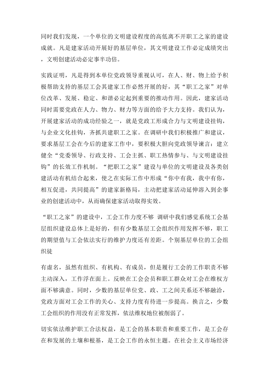 基层工会职工之家建设中存在的问题及对策.docx_第2页